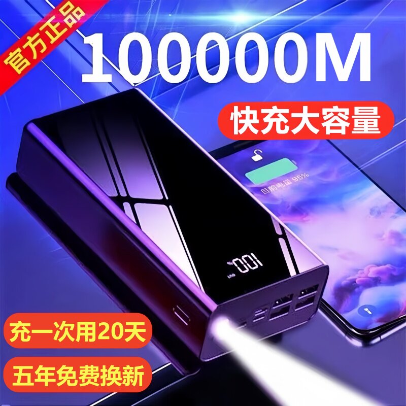 正品超大容量10万毫安充电宝快充