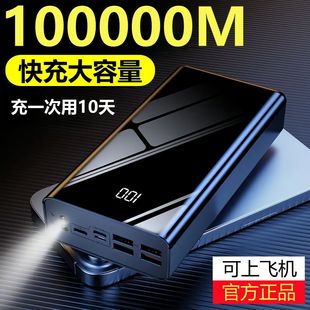 快充超大容量充电宝100000毫安适用华为vivoppo苹果小米荣耀80000