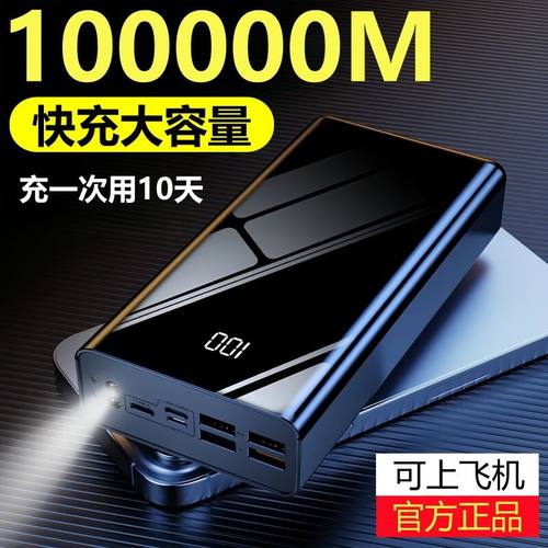 快充超大容量充电宝100000毫安适用华为vivoppo苹果小米荣耀80000