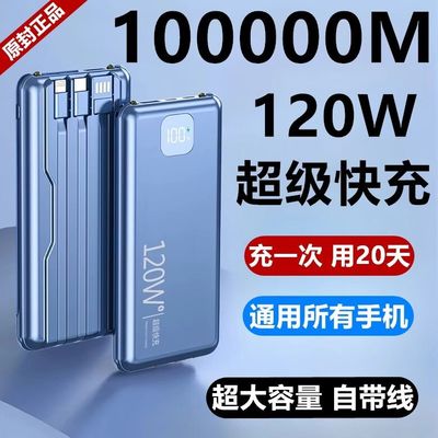 120W超级快充大容量充电宝100000毫安适用vivo苹果oppo华为80000M