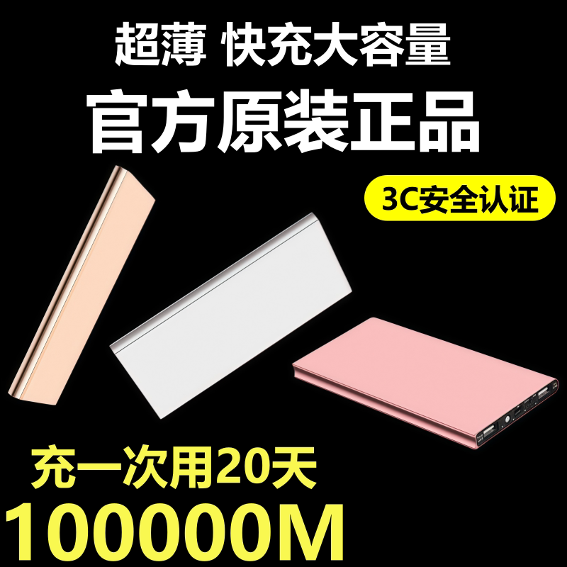 正品快充超薄大容量3C认证充电宝