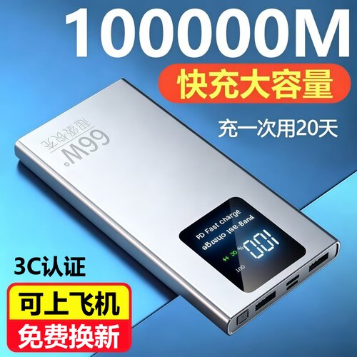 正品超薄快充大容量通用充电宝