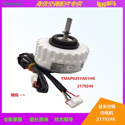 驻车空调内电机2179246