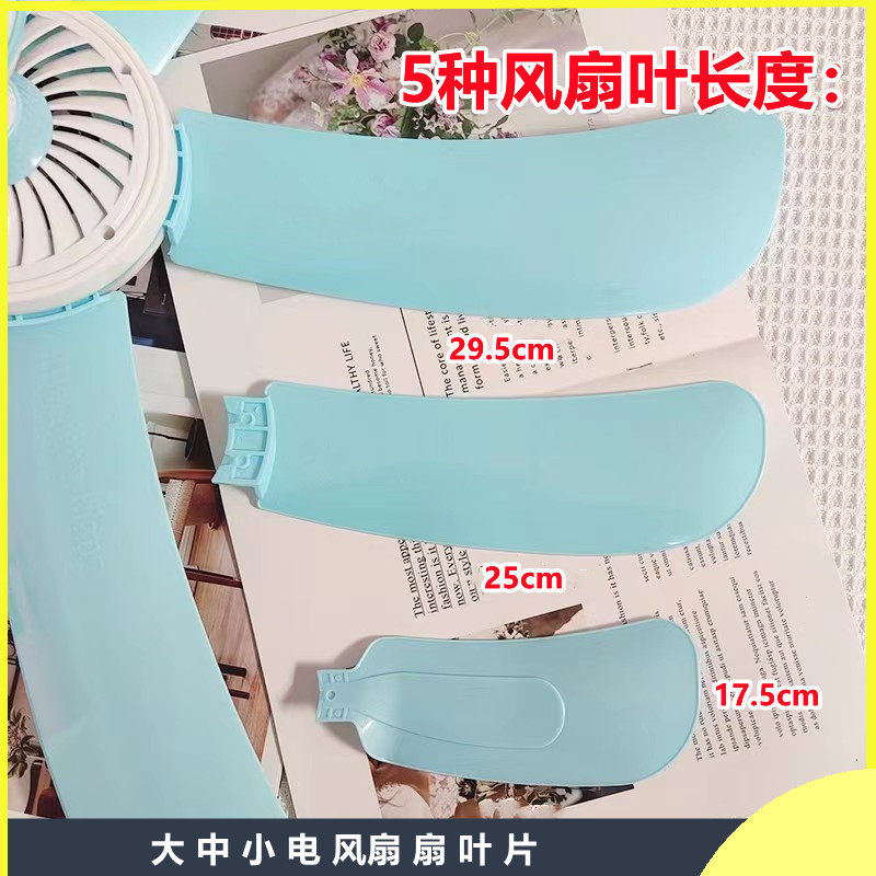 扇叶小风扇叶片小型吊扇微型夹扇页片插入式嵌入式直插式配件叶