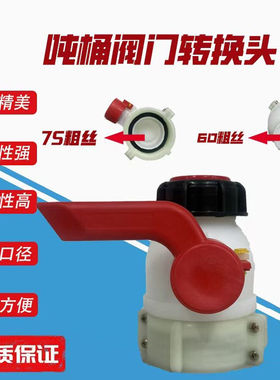 IBG吨桶放料阀球阀集装桶开关配件1000L塑料桶耐酸碱阀门