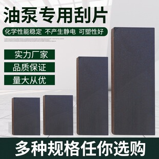 军华抽油泵石墨滑片防爆耐磨刮片防静电加油机叶片泵防爆泵刮板