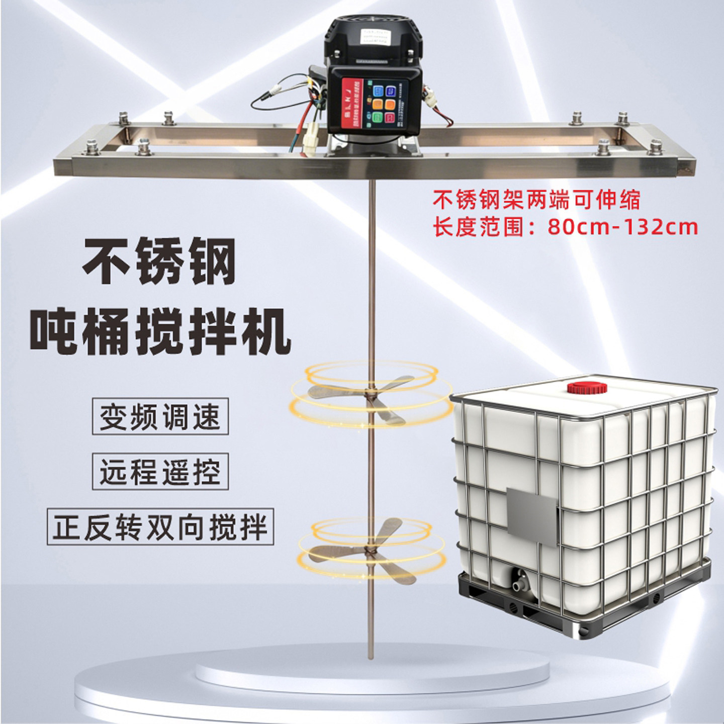 吨桶不锈钢搅拌器12v48v220v飞防植保无人机加药遥控自动搅拌电机