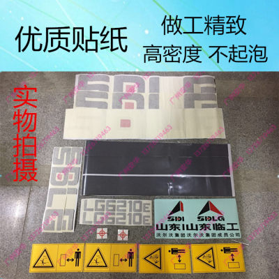 挖掘机全车贴纸山东临工LG6400E/LG6200E/LG6210E/6300E全车贴纸