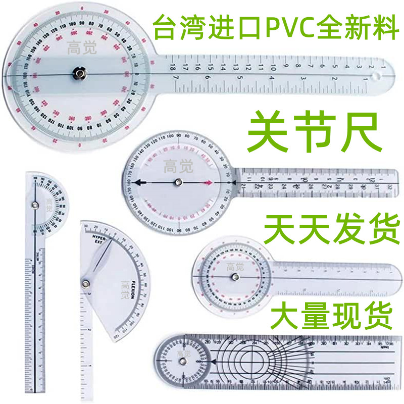 肢体角度尺子骨科尺关节活动度测量尺塑料量角器康复评估用品工具 五金/工具 角尺 原图主图