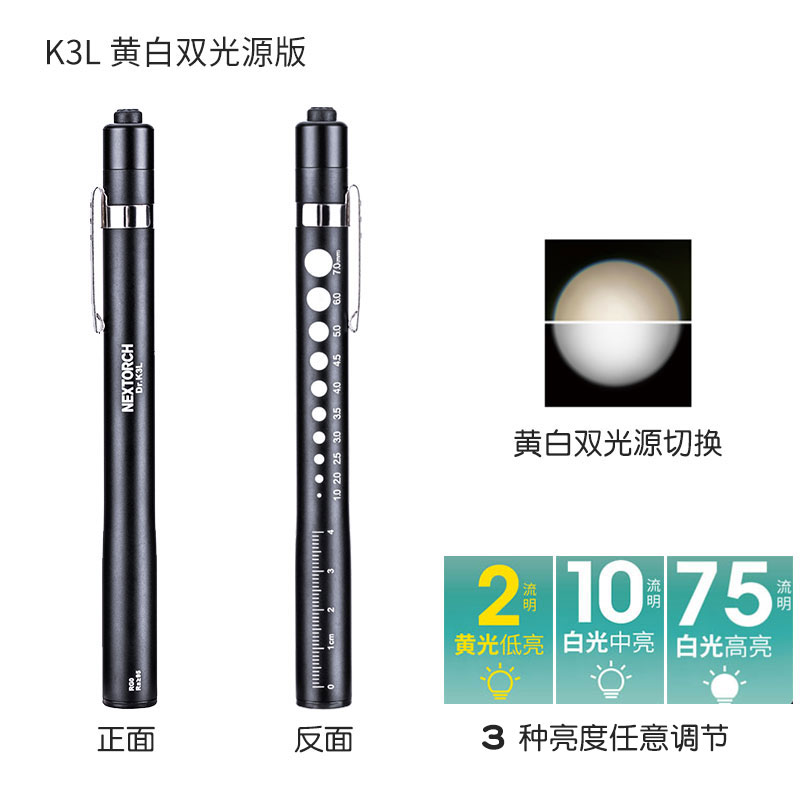 纳丽德K3L手电AAA7号七号电池医护手电