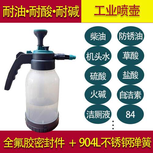 工业喷壶气压式装油柴油防锈油专用84厨房火碱耐高温防腐蚀耐酸碱