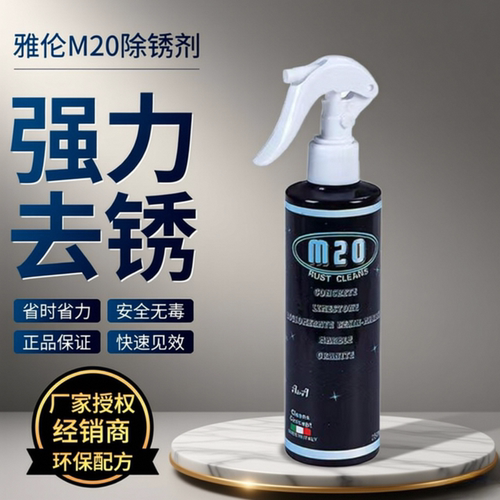 雅伦M20大理石除锈剂极速除黄锈