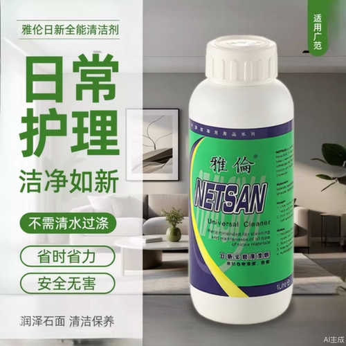 全能型清洁剂雅伦石材保养清洗剂