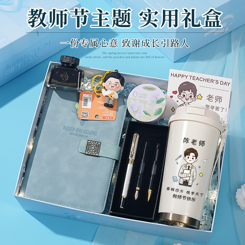 教师节礼物创意保温杯礼盒