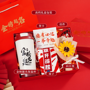 中高考加油励志礼物送学生高级感