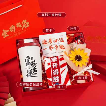 中高考加油励志礼物送学生小众高级仪式感毕业季礼品金榜题名礼盒