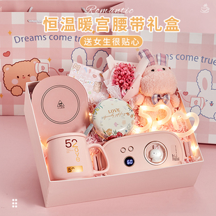 生日礼物送女友老婆高级实用暖宫带情人节礼物送女生闺蜜姐妹礼盒