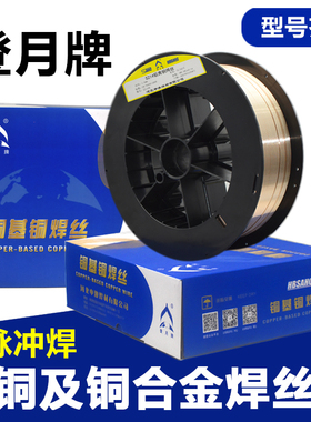 登月牌铜焊丝S201紫铜S214铝青铜焊丝S211硅青铜焊丝S221锡黄铜