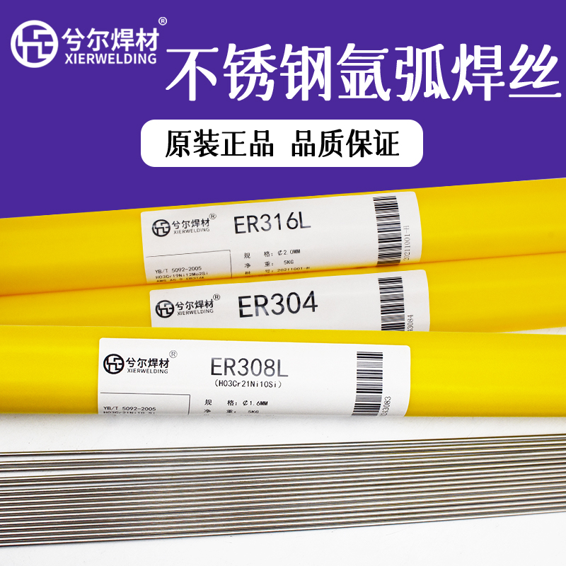 ER201/304/ER308LER316L309L ER310SER2209双相不锈钢焊丝氩弧焊 五金/工具 电焊丝 原图主图