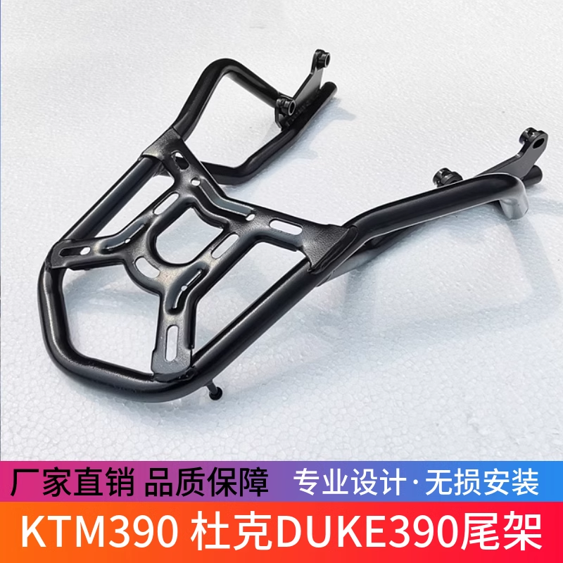 适用于KTM390/250DUKE杜克摩托车后尾架后货架后尾箱专用改装