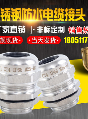 304不锈钢防水防爆电缆接头格兰头金属密封填料函固头葛兰M20-M25