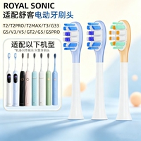 ROYALSONIC适配舒客电动牙刷T2/T3/G33/G5/V3/GT2/G5Pro+替换刷头