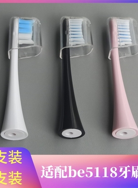 适配尚朋堂be5118哈希BE5138  X6 TPYPE5118电动牙刷替换刷头