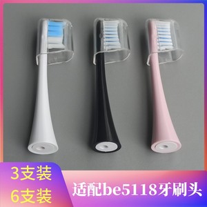 适配尚朋堂be5118哈希BE5138 X6 TPYPE5118电动牙刷替换刷头