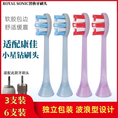 适配小星钻电动牙刷头替换头