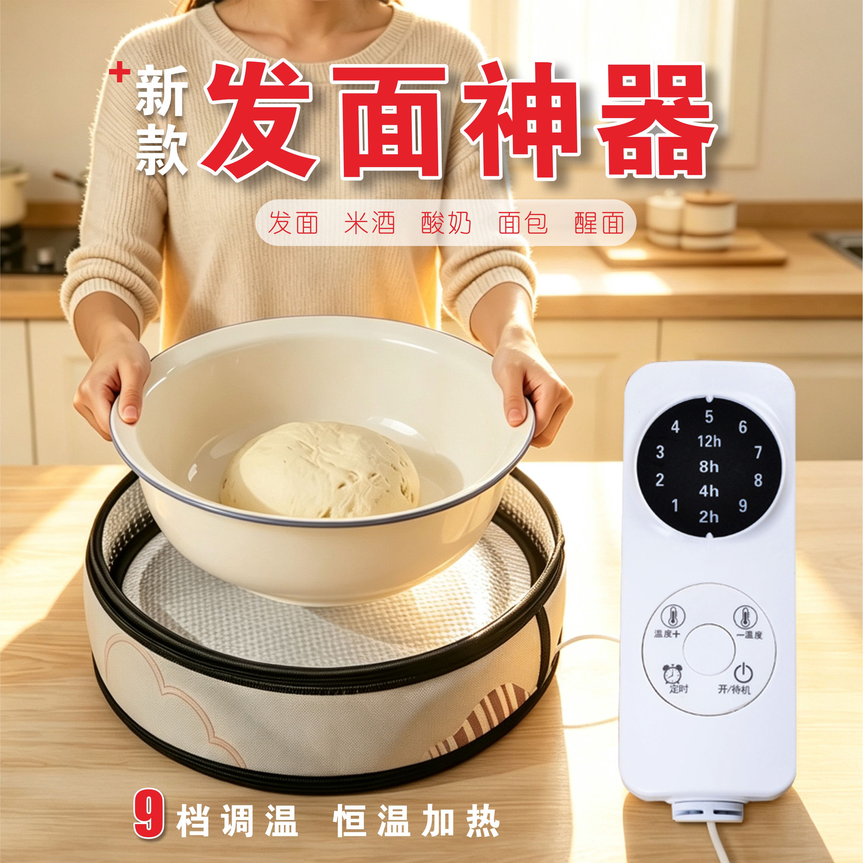天家用电热发面神器冬