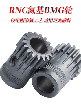 高品质BMG prusaMK3S硬化刚纳米涂层超耐磨挤出轮 voron0.1 2.4