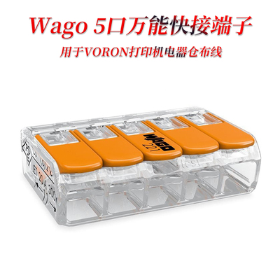 德国WAGO5孔万能接线端子voron