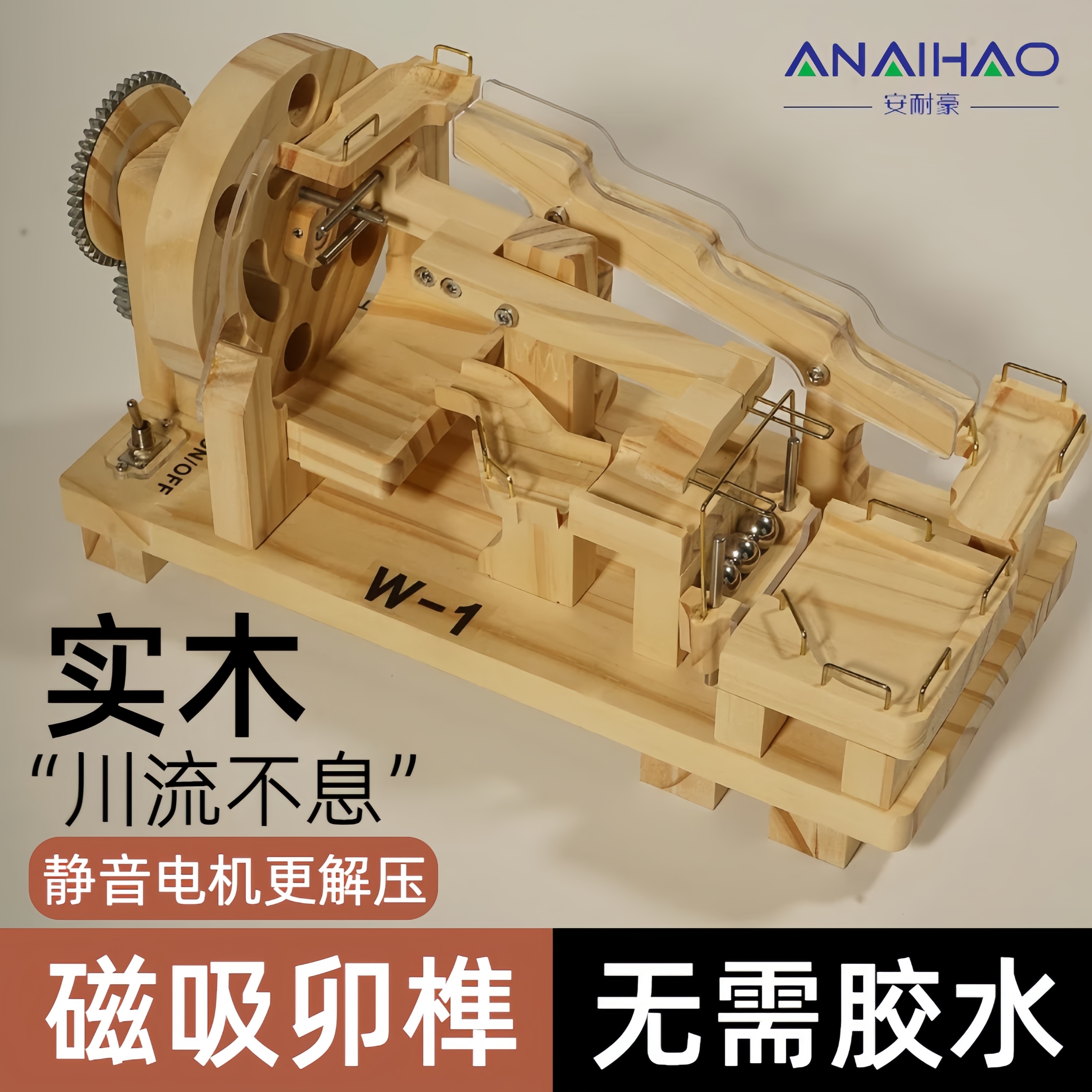 榫卯木制木质滚珠轨道积木玩具机械模型益智创意拼装儿童节日礼物