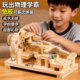 榫卯木制木质滚珠轨道积木玩具机械模型益智创意拼装 儿童生日礼物