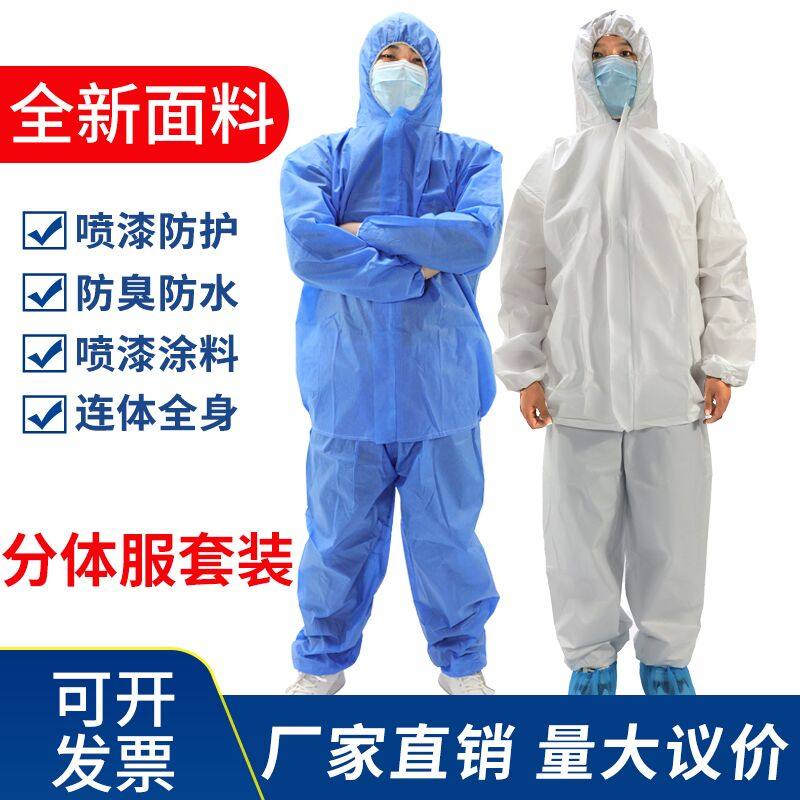 分体套装隔离透气防尘养殖场喷漆图片