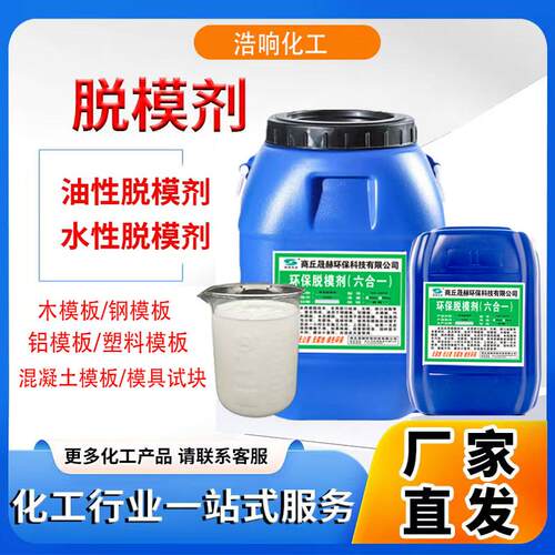 模具专用脱模剂木模板油性水性