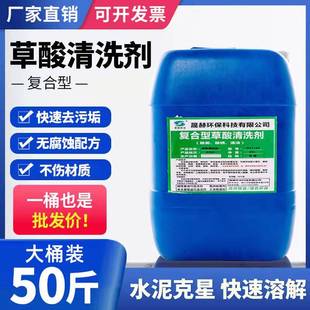 高浓度草酸溶液水泥罐车外墙瓷砖厨房厕所去污除垢剂清洗剂多用途