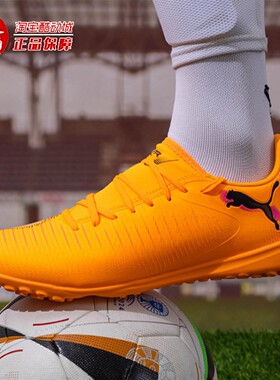 Puma彪马男女同款FUTURE 8 TT碎钉人造草坪足球鞋2025冬108605-03