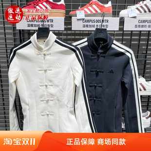 Adidas阿迪达斯女子新中式运动休闲夹克外套2026春 HY2129 HY2130