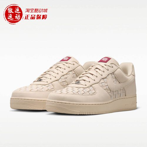 Nike耐克男子AF1经典复古编织运动休闲板鞋2026年秋季 IM5755-100