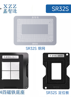 67代标压CPU钢网SR32S/SRK3X/SR3YY/SR2FQ/SRF6U刮锡植球台