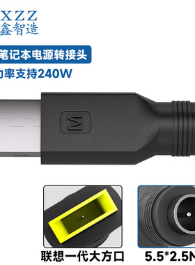 适用于联想大/小方口YOGA usb异型口可调电源转接头5.5x2.1转方型