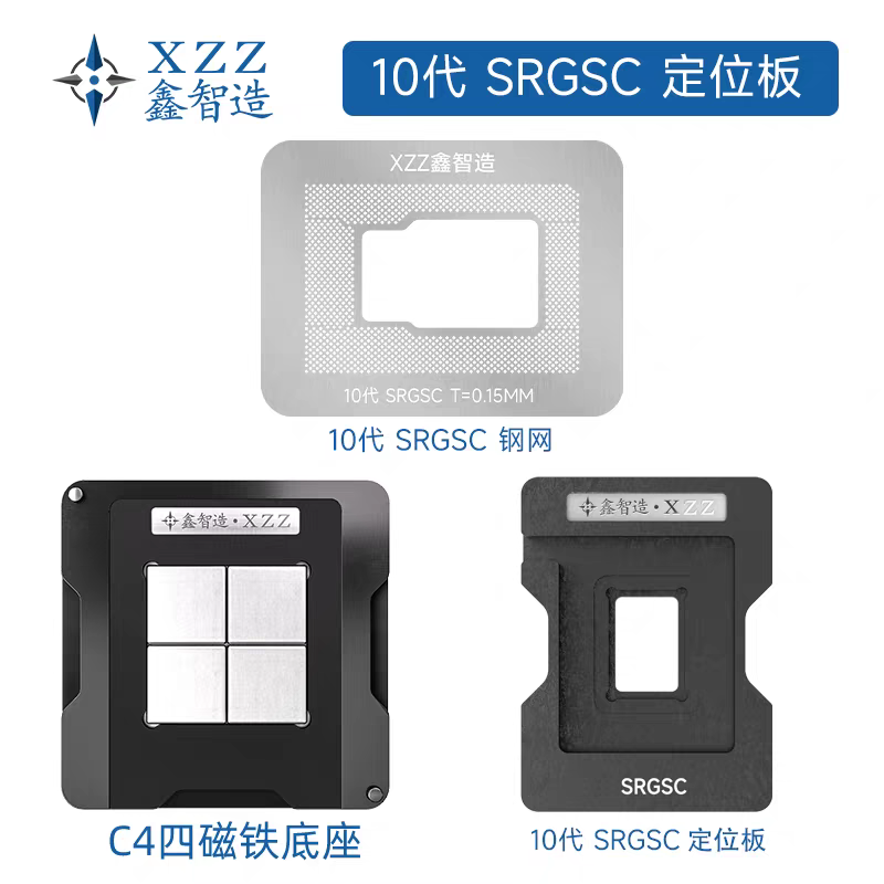 鑫智造植锡台i7-10510Y刮锡钢网10代CPU SRGSC笔记本芯片BGA印锡