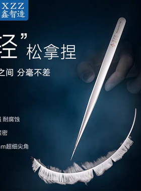 鑫智造手工打磨SS-11B特尖超硬不锈钢3D镊子手机镊子夹维修飞线