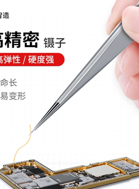 维修指纹飞线镊子不锈钢直细尖头弯头镊子加长加硬可显微镜用