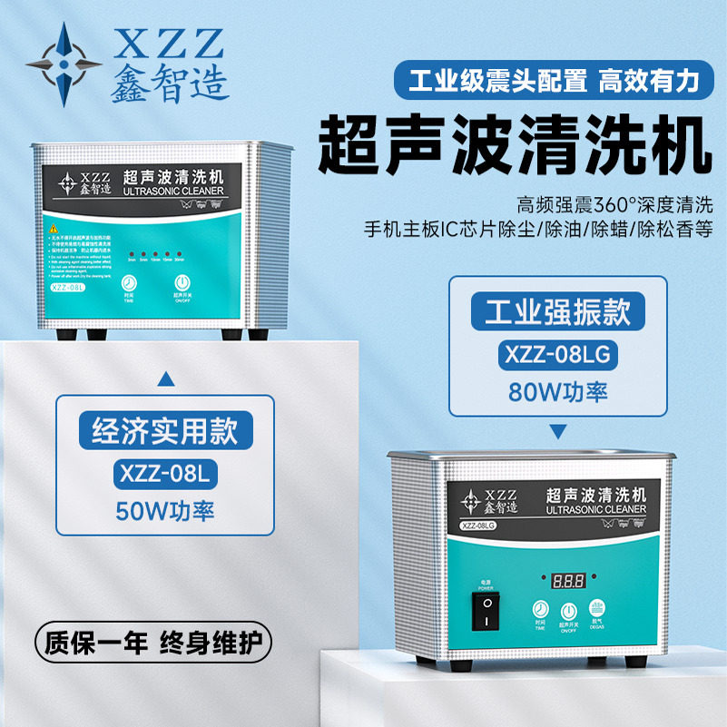 超声波08L清洗机主板维修清洗眼镜工业配件清洁机器