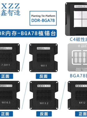 笔记本电脑内存4代DDR BGA78颗粒植锡台限位板钢网DDR4植锡网植球