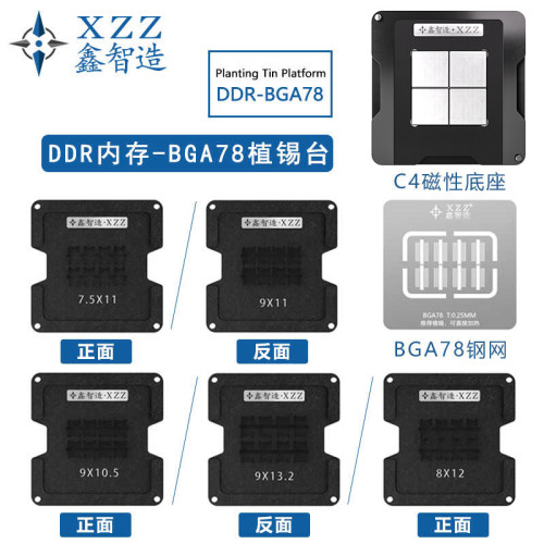 笔记本电脑内存4代DDR BGA78颗粒植锡台限位板钢网DDR4植锡网植球