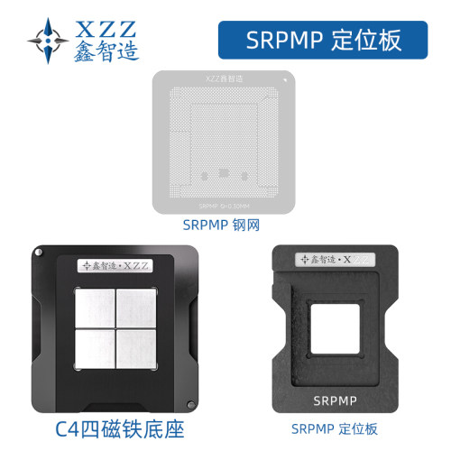 intel SRPML SRPMP Ultra 7 CPU植锡台钢网刮锡网定位板