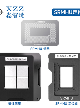 SRMHU钢网I9-13905H 13代SRMHV SRMHW植球钢网植锡网FCBGA1792